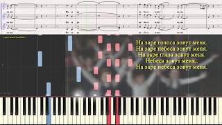 На заре - гр."Альянс" Детский хор (Ноты и Видеоурок для фортепиано) (piano cover) На заре - гр."Альянс" Детский хор (Ноты и Видеоурок для фортепиано) (piano cover)