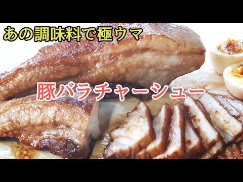 「豚バラニンニク味噌」作り方. 