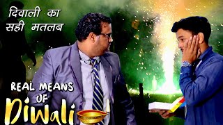 Real Mean of DIWALI | दिवाली का सही मतलब | Full Entertainment | Firoj Chaudhary | Diwali Special