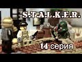 Сталкер лего фильм / S.T.A.L.K.E.R. Lego film - 14 серия