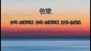 牧歌 - 伴奏 伴音 卡拉ok karaoke ktv