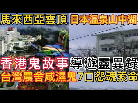 【灵异事件】沈阳恐怖中学   |  民间鬼故事 | 真实灵异 | 解压故事 | 灵异诡事 | 恐怖故事 【民间鬼故事之-奇闻异事录】