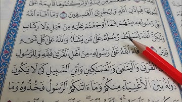 كيف نقرأ سورة الحشر ونستخرج احكام التجويد في كل كلمه #شرح _تجويد#قران_كريم