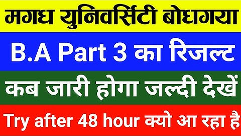 Magadh university part 3 result 2020|ba part 3 ka result kab aayega|mu part 3 result kab aayega 2020