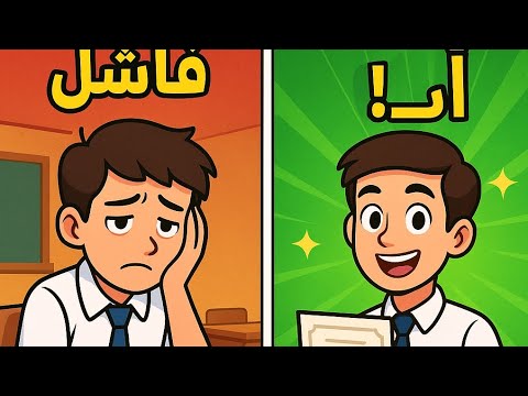 كانوا بيقولوله مستحيل وشوف بقى إيه تحفيز  النجاح