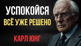 видео: Как перестать реагировать на всё — Секрет спокойствия — Карл Юнг картинка: Как перестать реагировать на всё — Секрет спокойствия — Карл Юнг
