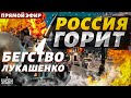 🚀ATACMS лупят по Крыму! В РФ адские взрывы: прилетело точно в цель. Бегство Лукашенко / Тизенгаузен