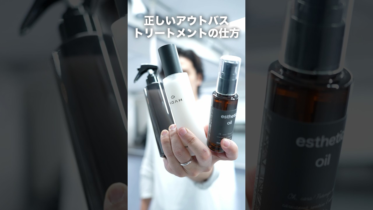 日本一分かりやすいアウトバストリートメントの仕方#shorts #short #髪質改善 #縮毛矯正 #美容室 #美容師
