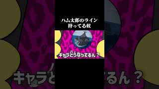 ハム太郎の連絡先持ってる【ローカロリーシリーズ】 #アニメ #コントチャンネル #コント