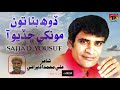 Doh Bina Tu Monkhe Chadyo Aa Sajjad Yousaf TP Sindhi Doh Bina Tu Monkhe Chadyo Aa Sajjad Yousaf TP Sindhi