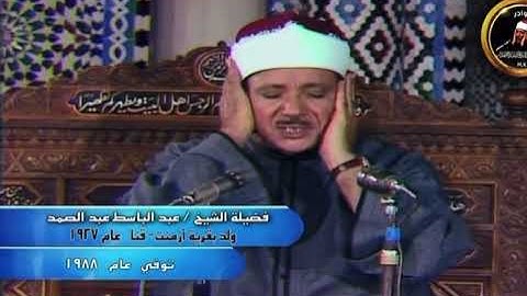 تلاوة قرانية مرئية تفوق الإبداع للشيخ عبدالباسط عبدالصمد يرتل من سورة الحجر - Sourah Al Hager