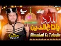 Al madad yaa tajuddin  heart touching manqabat  26      sultan  qadri