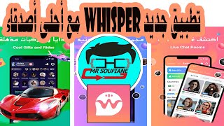 تطبيق جديد مع أحلى أصدقاء  ويسبر - غرف دردشة صوتية جماعية Whisper