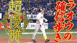 【ラオウの確信歩き】杉本裕太郎 2戦連続でアーチをかける！【超優雅】