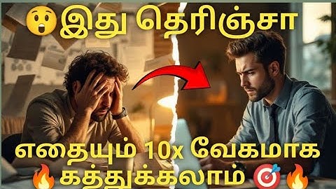 😲எதையும் 3 வழிகளில் சீக்கிரமா கத்துக்கலாம் 🎯🔥|HOW TO LEARN ANYTHING FASTER IN TAMIL #learning 