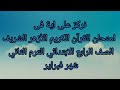 امتحان القرآن الكريم الأزهر الشريف الصف الرابع الابتدائي الترم الثاني شهر فبراير سور التركيز عليها