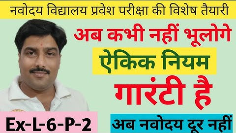 Unitary method (ऐकिक नियम) Jawahar Navodaya vidyalaya entrance exam class 6, 2021