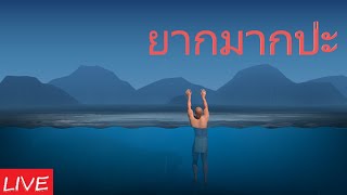 เกม ฝึก EQ :  A Difficult Game About Climbing