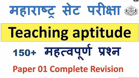 150+ Questions on Teaching Aptitude / Complete Revision/ MHSET 2021 | / NET SET EXAM preparation MCQ