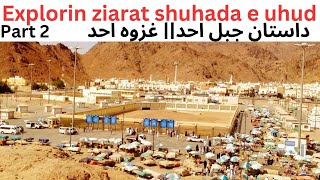Exploring a Ziarat Shuhada e Uhud || Jabl e Uhud|| داستان جبل احد || Madinah ||