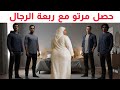 قصة اغرب من الخيال رجع من الغربة دخل بيته فصدم صدمة العمر قصة اغرب من الخيال رجع من الغربة دخل بيته فصدم صدمة العمر