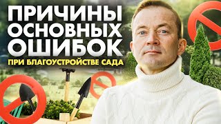 картинка: Ошибки в благоустройстве сада: как избежать
