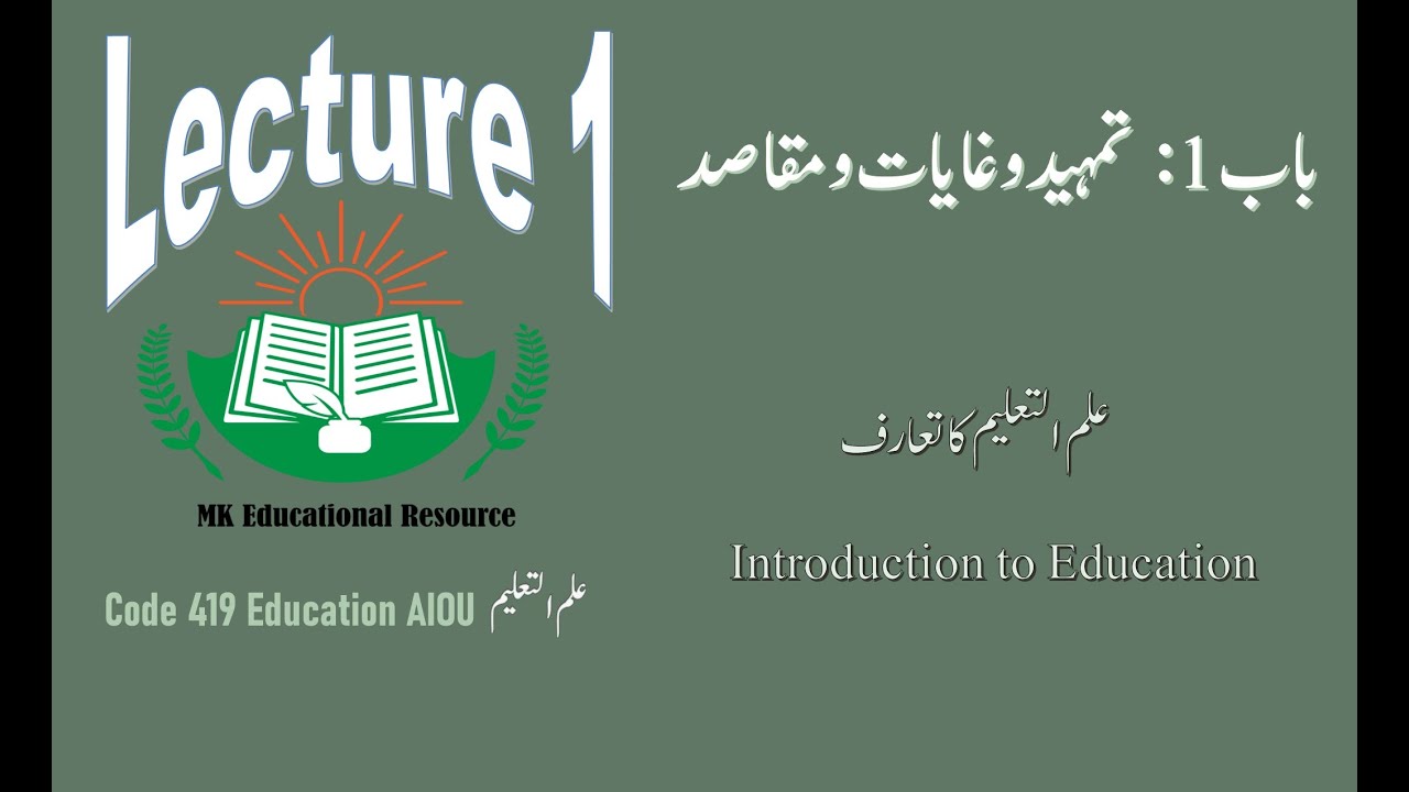 Lecture 1 BA Course Code 419 Education chapter 1 introduction - YouTube