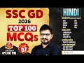 SSC GD Classes 2026 | SSC GD Hindi 2026 | SSC GD Hindi Classes 2026 | SSC GD 2026 Hindi By Atul Sir