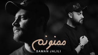 Saman Jalili - Mamnoonam ( سامان جلیلی - ممنونم ) [ Official Music 2024 ]