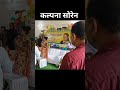 कल्पना सोरेन स्वागत है।+2 उच्च विद्यालय बैंगाबाद गिरिडीह । #shorts #kalpnasoren #viral #+2highschool
