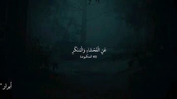 إن الصلاة تنهي عن الفحشاء والمنكر قران كريم|حالات واتس| تلاوة جميلة جدا | بصوت جميل جدا♥.