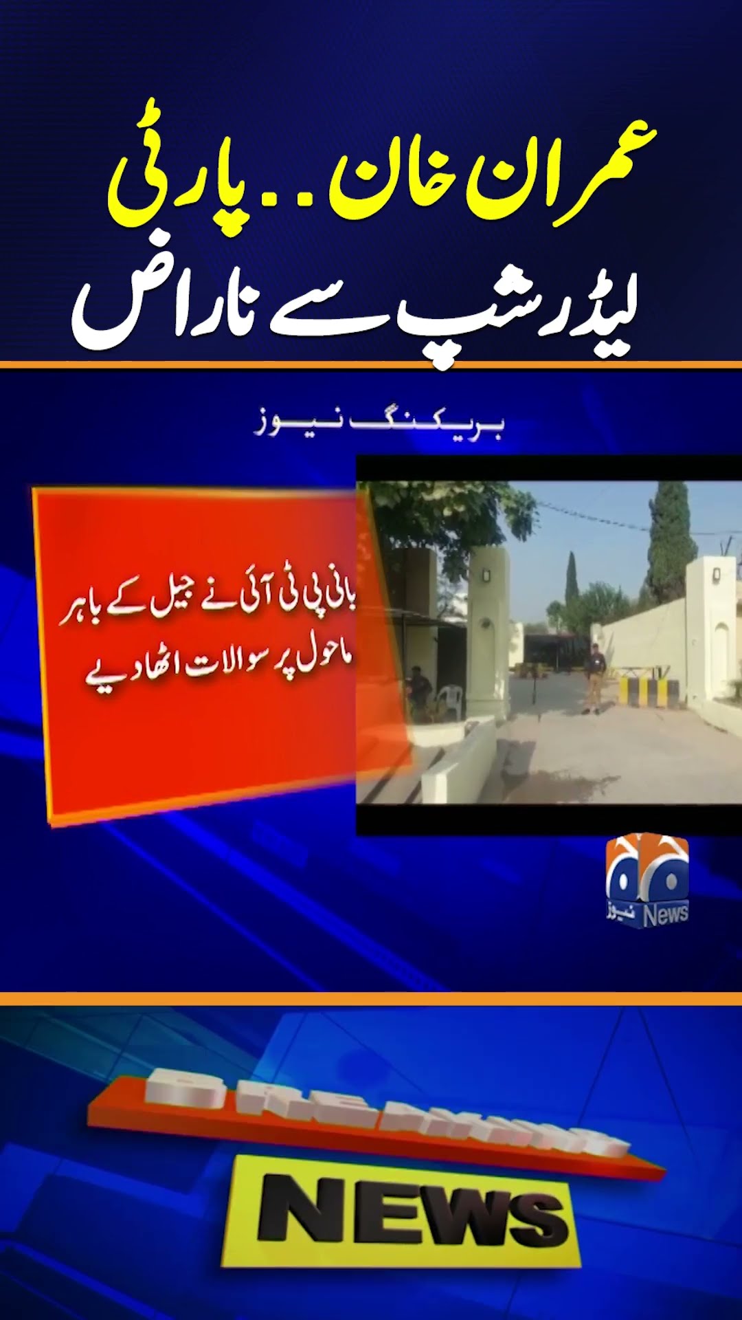 Imran Khan is angry with his party leadership - PTI | Breaking News