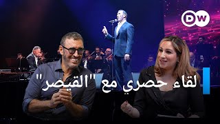 لقاء حصري مع كاظم الساهر على دي دبليو عربية