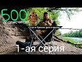 500 подписчиков.Кресло туристическое Naturehike.Стол складной ПРОФИ.1-ая серия.4К.17 мая 2024