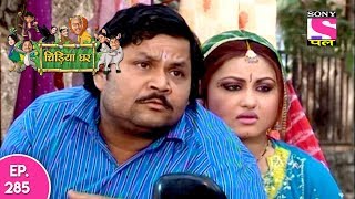 Chidiya Ghar - चिड़िया घर - Ep 285 - 7th July, 2017