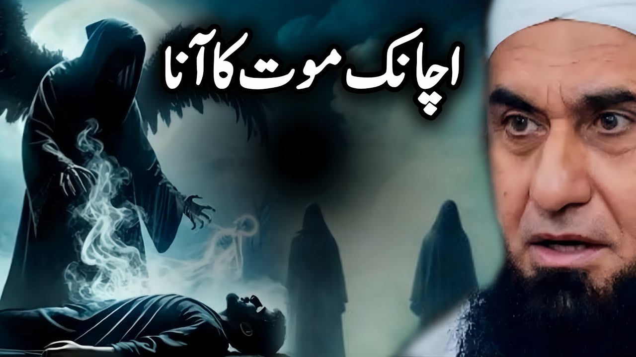 Achanak Mout Ka Aana- Emotional Bayan By Molana Tariq Jameel 