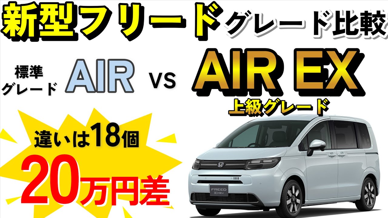 Latest Edition] 18 Differences! A Thorough Comparison of the New