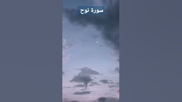 سورة نوح