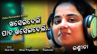 Odia Romantic Song Khaseideli Pada Khaseideli Rasmita Alok Dev Nihar Priyaashish