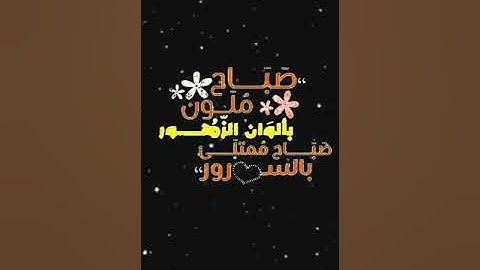 صباح الخير تلاوة بصوت الشيخ عبدالله الموسى الآية 286 سورة البقرة