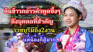 Tonkhao gave heartfelt words to the important people who have been taking care of Nong throughout...