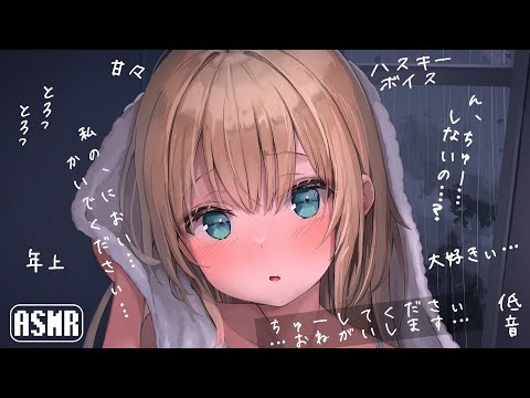 【男性向け】甘えんぼ年上彼女【リアルなシチュエーションボイス】ハスキーボイスASMR