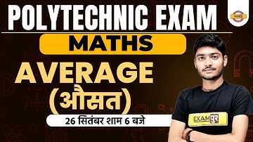 POLYTECHNIC ENTRANCE EXAM 2023 | MATHS | AVERAGE ( औसत) | BY MANAK SIR