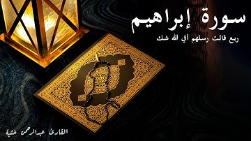 قالت رسلهم أفي الله شك - سورة إبراهيم - الربع الثاني