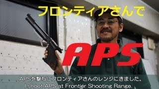 APS とは？　マック堺の競技紹介　究極の精密射撃　フロンティアシューティングレンジにて　エアガン 精密射撃競技