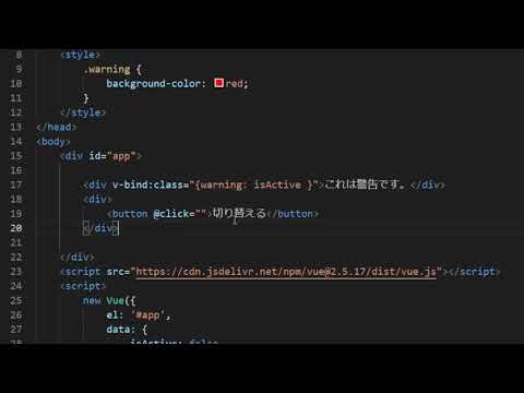 VueJS入門その6「v-bindによるclass属性のバインディング」