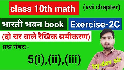 bharti bhawan math class 10th |दो चर वाले रैखिक समीकरण |exercise 2C |question 5(i),(ii),(iii) |