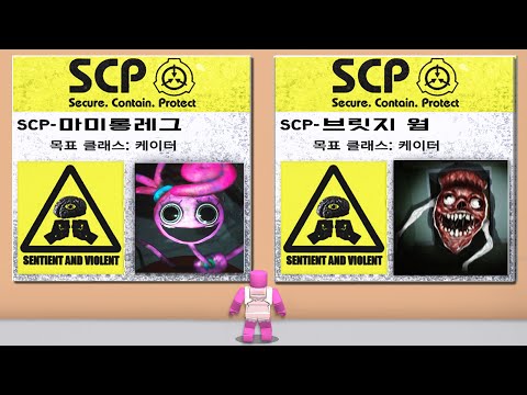 [로블록스] SCP 마미롱레그!!!! 여러가지 SCP를 찾아가봤어요!!!