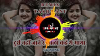 Turi nahi Jane re kala kahite Maya !! cg song !! dance mix !! dj yashwant official 2022