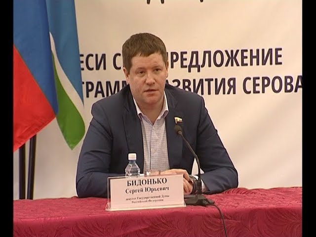 Перспективы развития Серовского городского округа